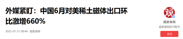 中美稀土战刚停，第二稀土大国对美“宣战”，最后两天，中方表态