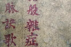 诸般杂症 古书籍图片