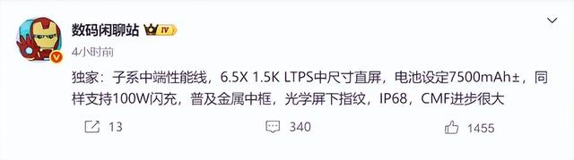 首发220万跑分神U！红米新机有点猛，6.5英寸中屏+7500mAh