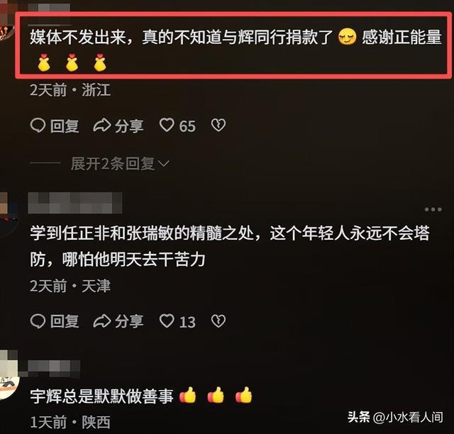 俞敏洪没想到，单飞的董宇辉会因香港火灾一个举动，迎来口碑暴增