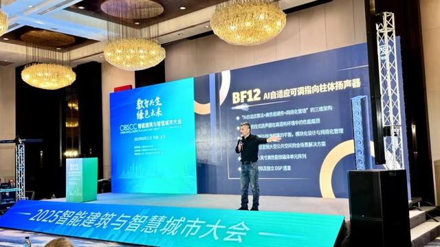 易科国际亮相2025智能建筑与智慧城市大会，以数智创新赋能新未来