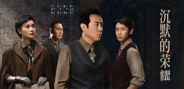 2025谍战经典：《沉默的荣耀》