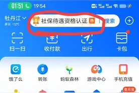 养老保险5步认证，一部手机即可完成图片