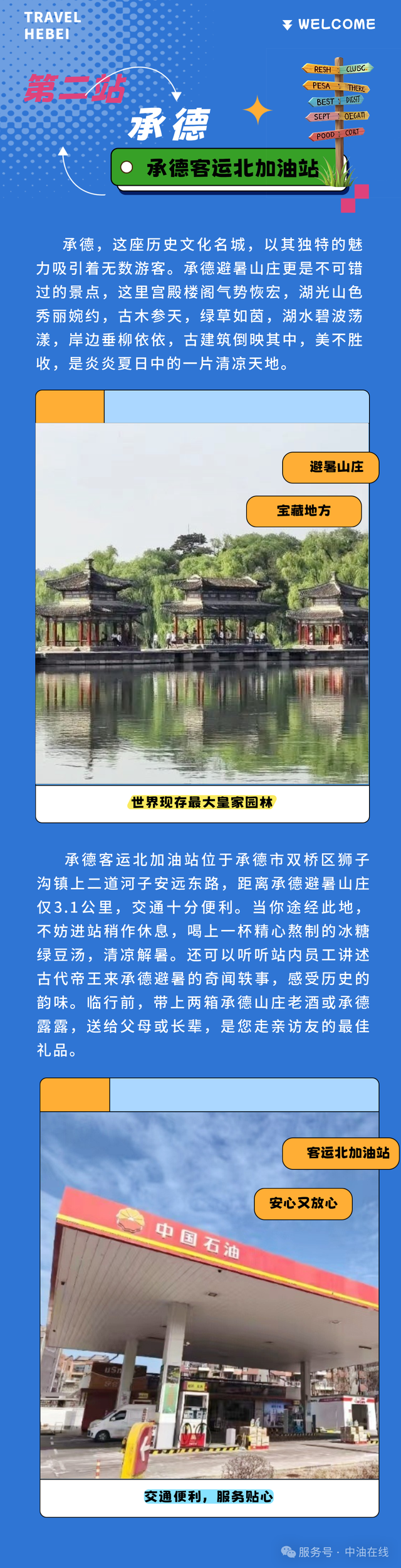 开学 | 这么近，那么美， 周末到河北！