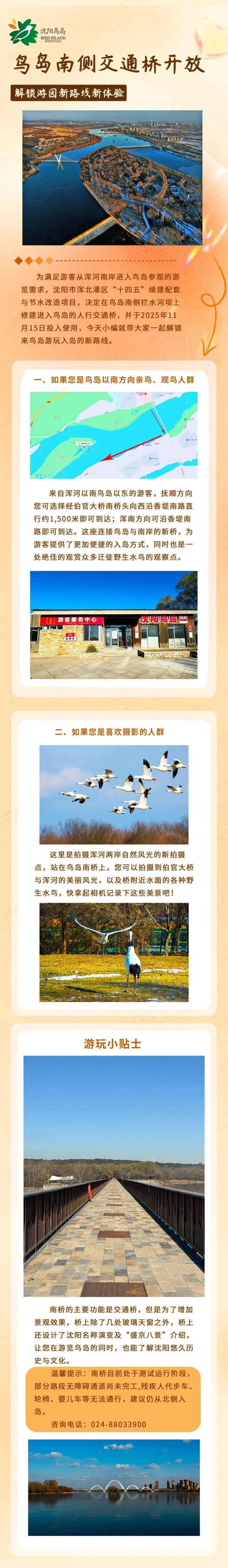 交通桥开放！来沈阳这里，解锁游玩新体验！