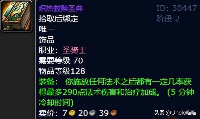 魔兽世界：史上最有名的职业专属饰品，到底谁才是最下水道设计？