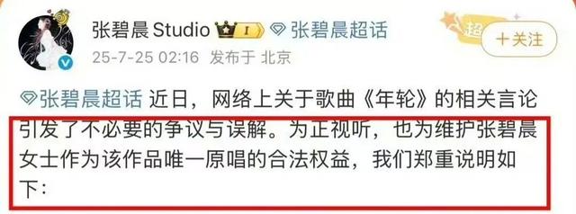 《年轮》原唱之争张碧晨赢了吗