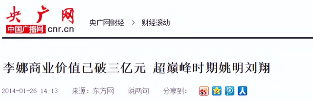 中国最有钱的5位运动员排行榜，姚明勉强排第3，第1名非她莫属