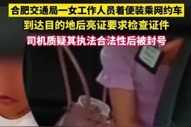 穿便装执法后续：女子身份曝光，司机账号已解封！当地回应图片