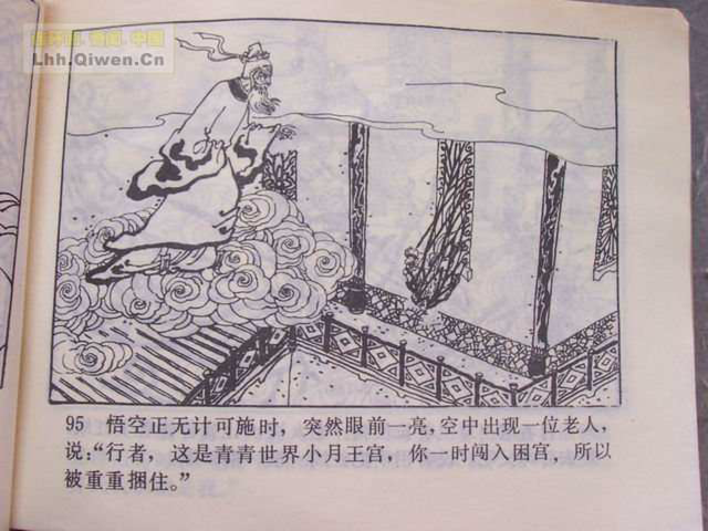 精品连环画展示与鉴赏 -《孙悟空外传》