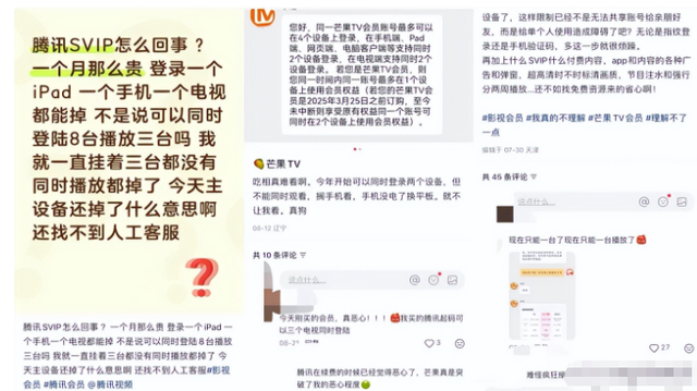 长视频平台惹众怒！爱优腾会员权益集体缩水，别把消费者当冤大头