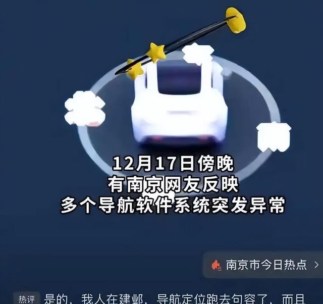 南京导航集体失灵，定位软件全趴窝！连北斗都不行	，战时就危险了