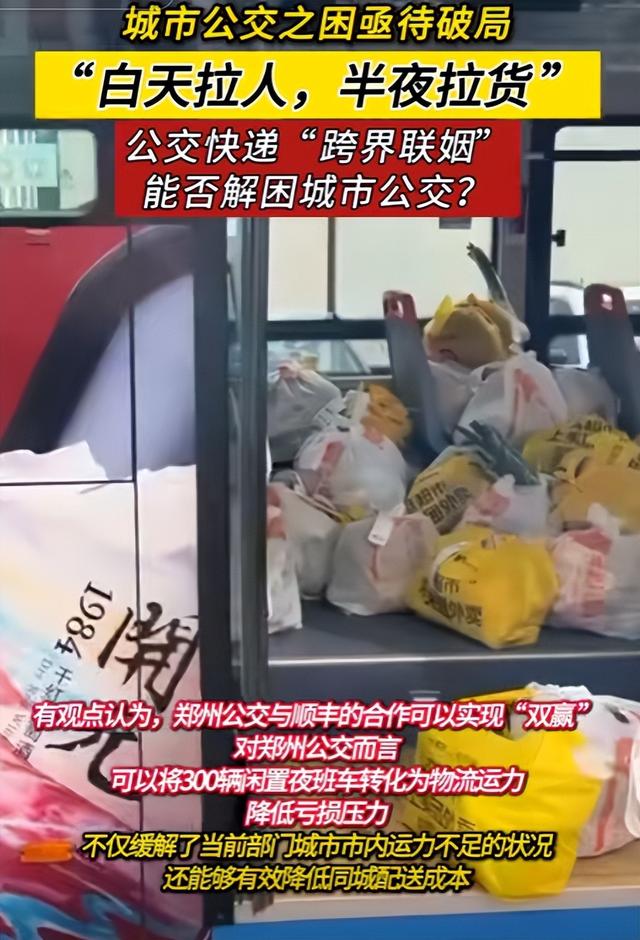 一年亏损超千万，关停潮席卷全国，公交车拉货求生，能自救成功吗