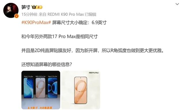 REDMI K90 Pro Max搭载小米17同款影像，本周见！
