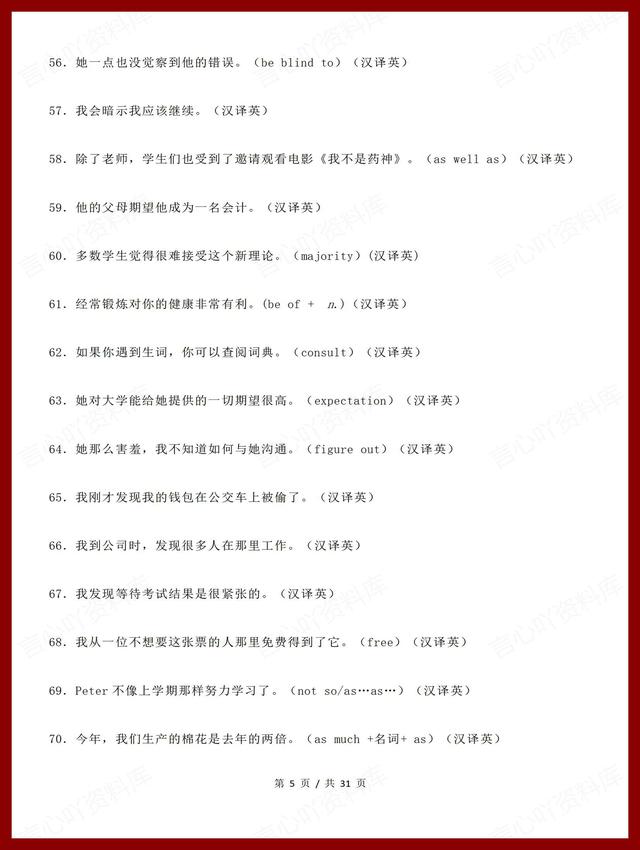 高中英语 | 高考英语专项复习100道汉译英整句翻译练习