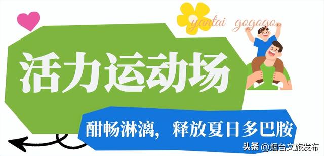【乐游烟台】烟台神仙公园实锤！凤凰湖公园攻略请收好