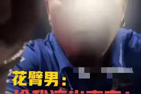 越闹越大！花臂男拦车骂人后续，当事人曝内情，南京评论区炸锅！图片