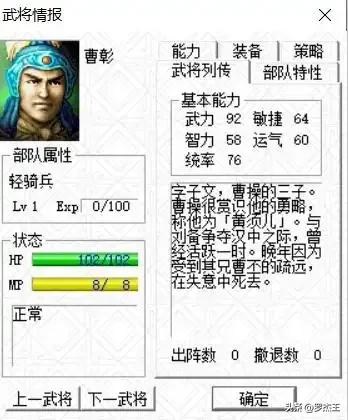 《三国之曹操传》全兵种及人物深度解析