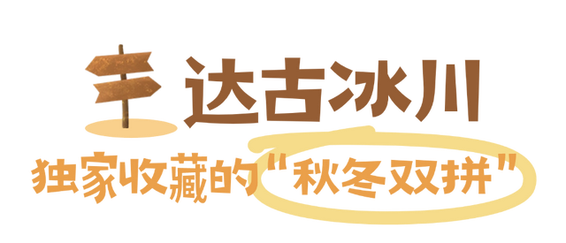 “捡”秋，本宫的眼睛想看彩林了！