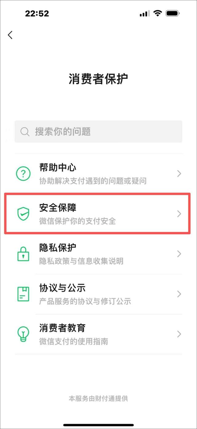 用微信收付款的要当心！这个功能一定要开启