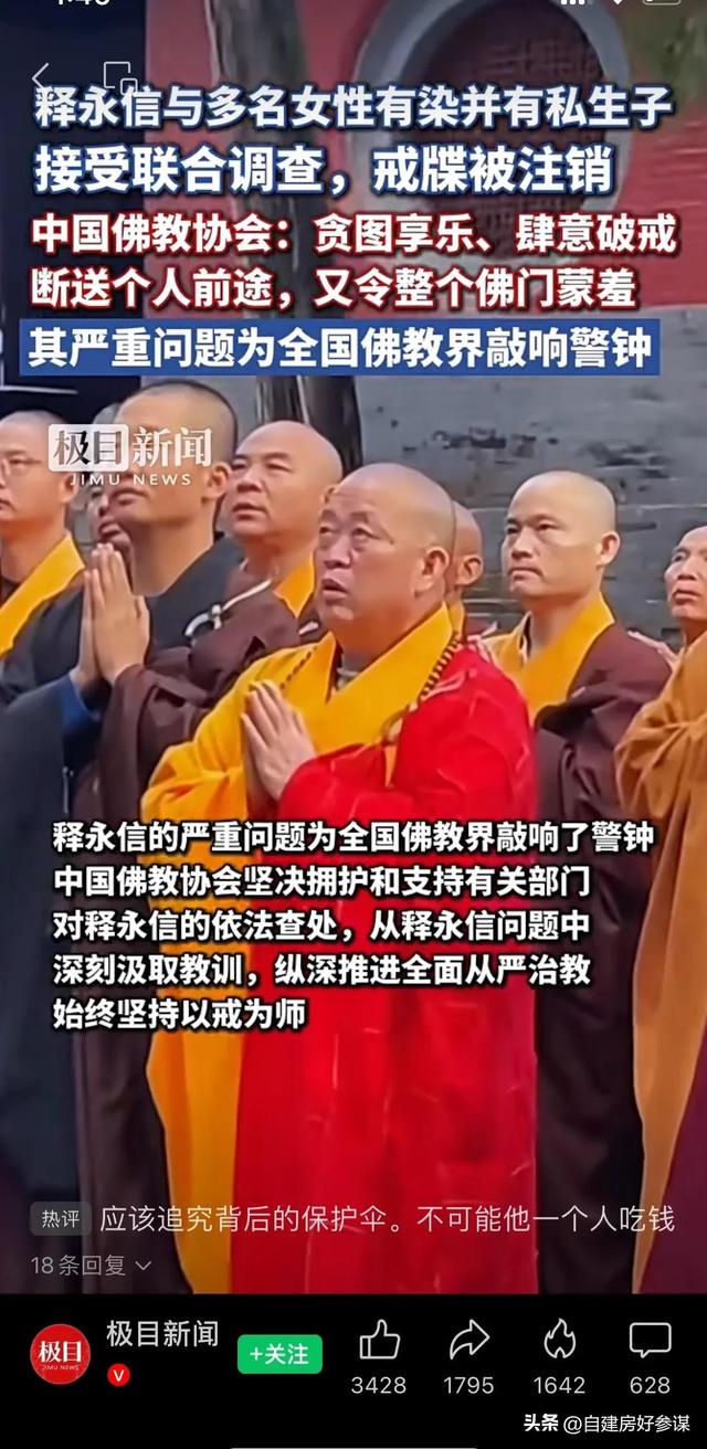 与多名女性有染！释永信在少林寺有多爽，可能远超你的想象