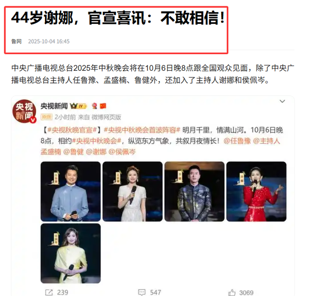 谢娜成为中秋晚会主持人不到24小时，恶心一幕出现，侯佩岑也遭殃