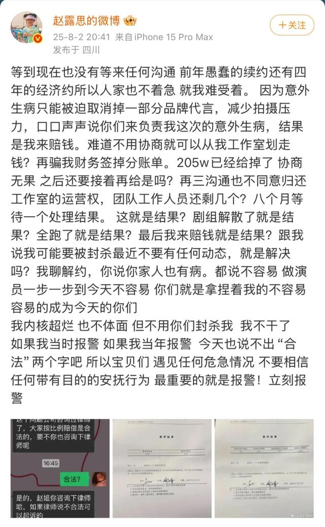博主：赵露思不体面内娱就体面了