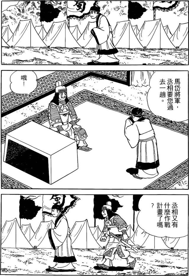漫画 欣赏 - 三国志 59