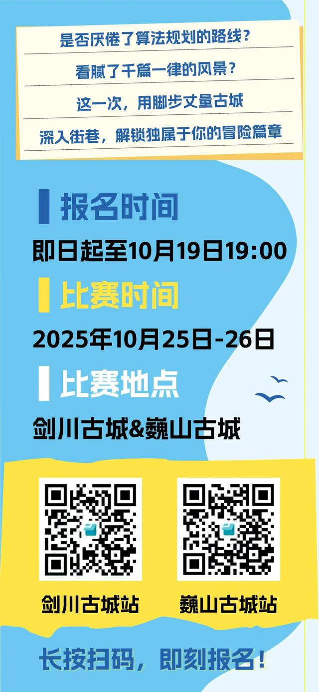 立即报名！古城人车定向赛，等你来挑战