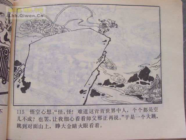 精品连环画展示与鉴赏 -《孙悟空外传》