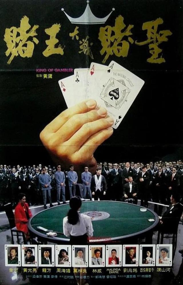 港产赌片10大神作：发哥搓牌星爷爆笑，赌桌写尽江湖30年