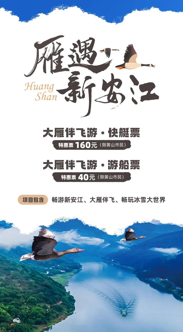 “大雁伴飞”“冰雪世界”！排队预警！开业即“顶流”，正式入驻黄山！