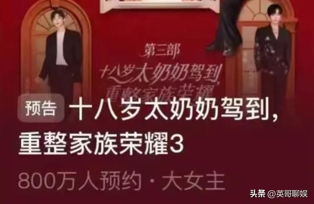 一觉醒来天塌了！《太奶3》热度断崖式下降，网友的评论一针见血