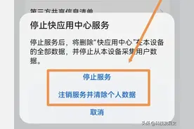 家里老人用华为手机的，抓紧把“快应用”服务关了图片