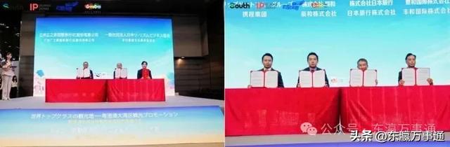 粤港澳大湾区世界级旅游目的地推介会东京举办