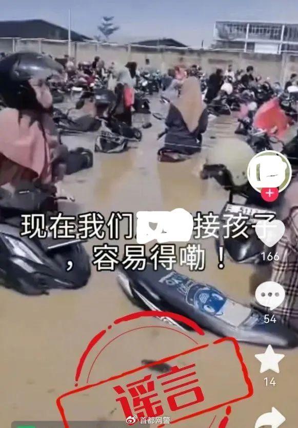 网警说·安全 | 闻“汛”而来的谣言