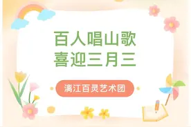 漓江百灵艺术团 | 百人唱山歌喜迎三月三图片
