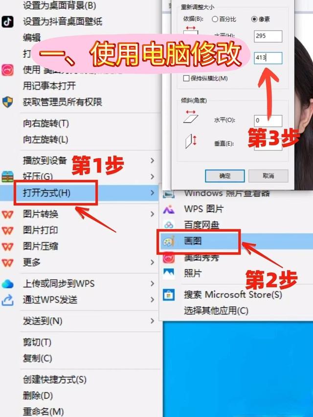 2寸照片怎么变成一寸