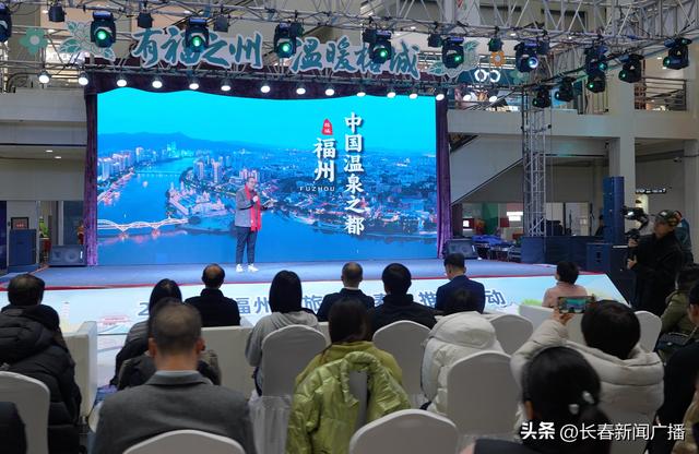 福州赴长春发出冬日“温暖邀约”：南北联动共促文旅新篇
