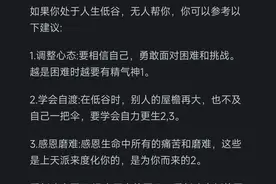 人生低谷，没有任何人能帮你，该怎么办？网友的回答让人心酸！图片