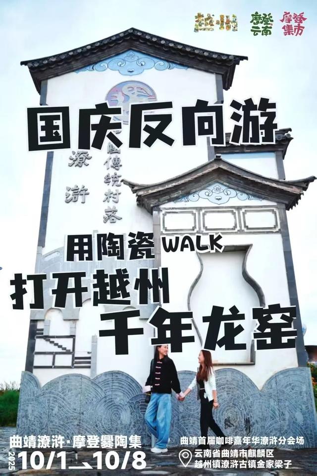曲靖潦浒·摩登爨陶集怎么玩？