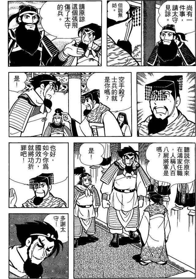 漫画 欣赏 - 三国志 02