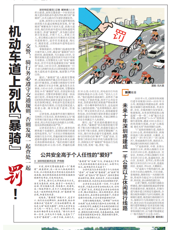 深圳交警整治“暴骑团”