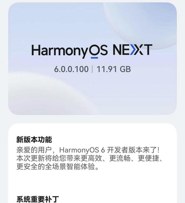 11.91GB安装包刷屏，鸿蒙6最新推送火速覆盖华为43款机型