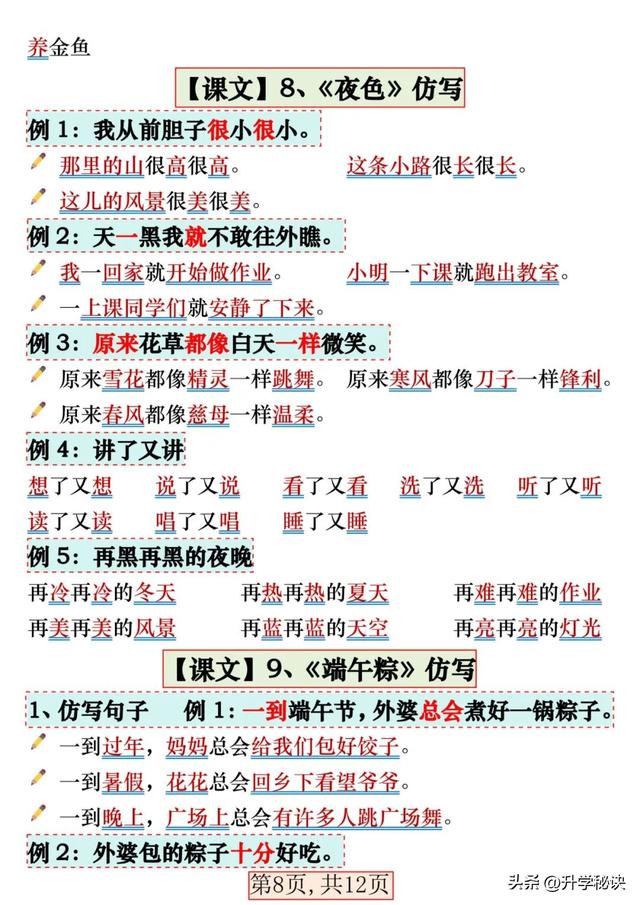 一年级语文（下册）：重点仿写句子汇总，孩子吃透了，期末不丢分