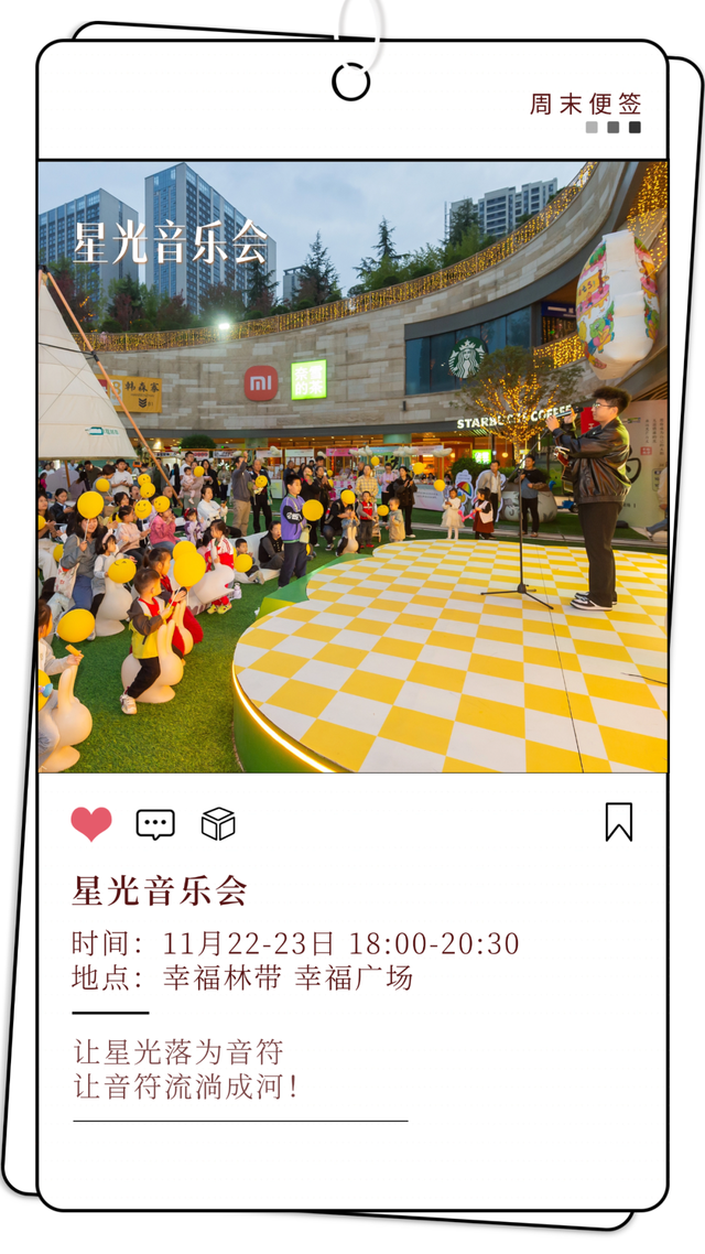 活动预告：告别无聊，幸福林带点燃你的周末！