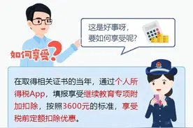 这些证书能抵扣个税→图片