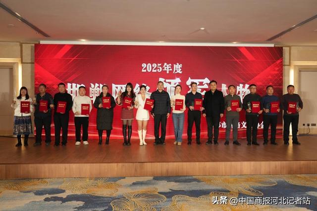 2025邯郸网络文化名人年会圆满落幕 邯郸道大舞台启幕激活城市文化新动能