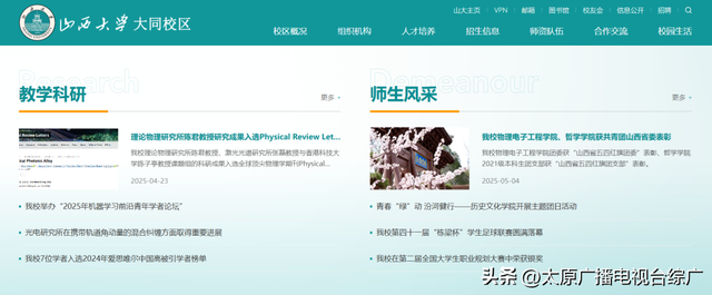 山西大学大同校区官方网站正式上线！