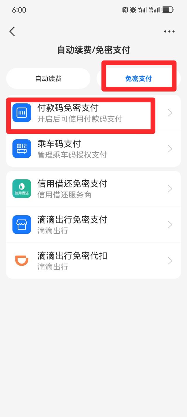 支付宝付款码支付如何关闭？